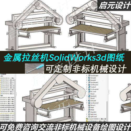金属拉丝机3d图纸 SolidWorks方案设计 三角拉丝机3d方案三维模型