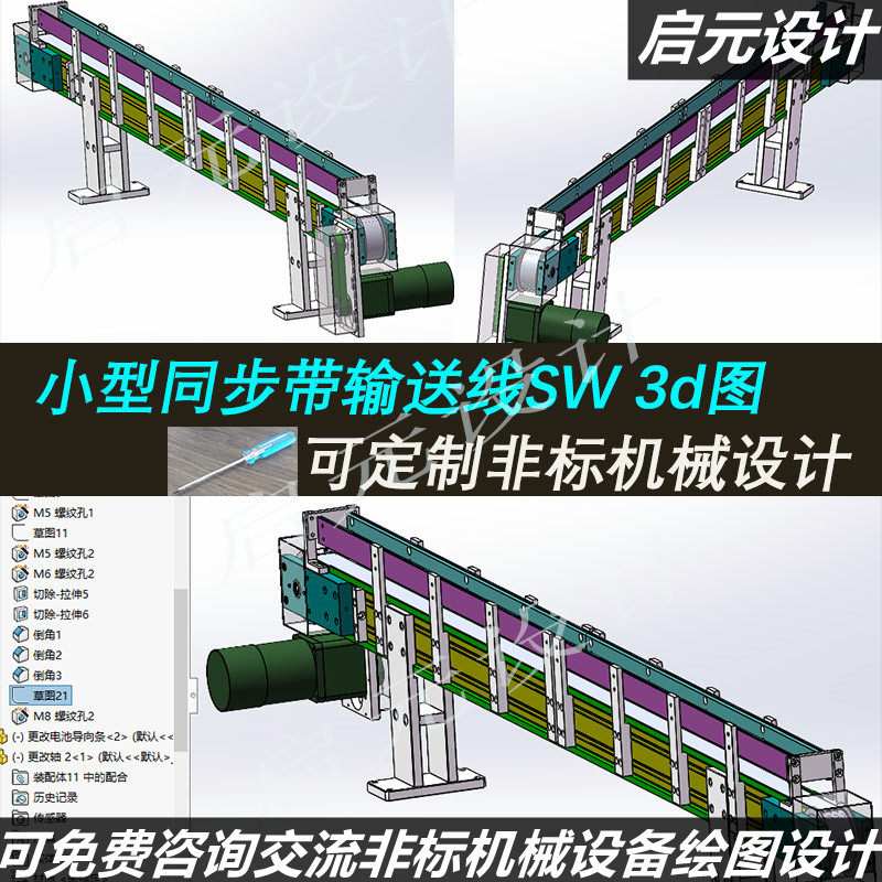 同步带轮皮带输送线(带sw工程图)自动化机械3d图纸sw三维3d模型