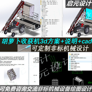 胡萝卜收获机3d设计图纸+说明+部分cad 胡萝卜收获机卸料斗3d模型