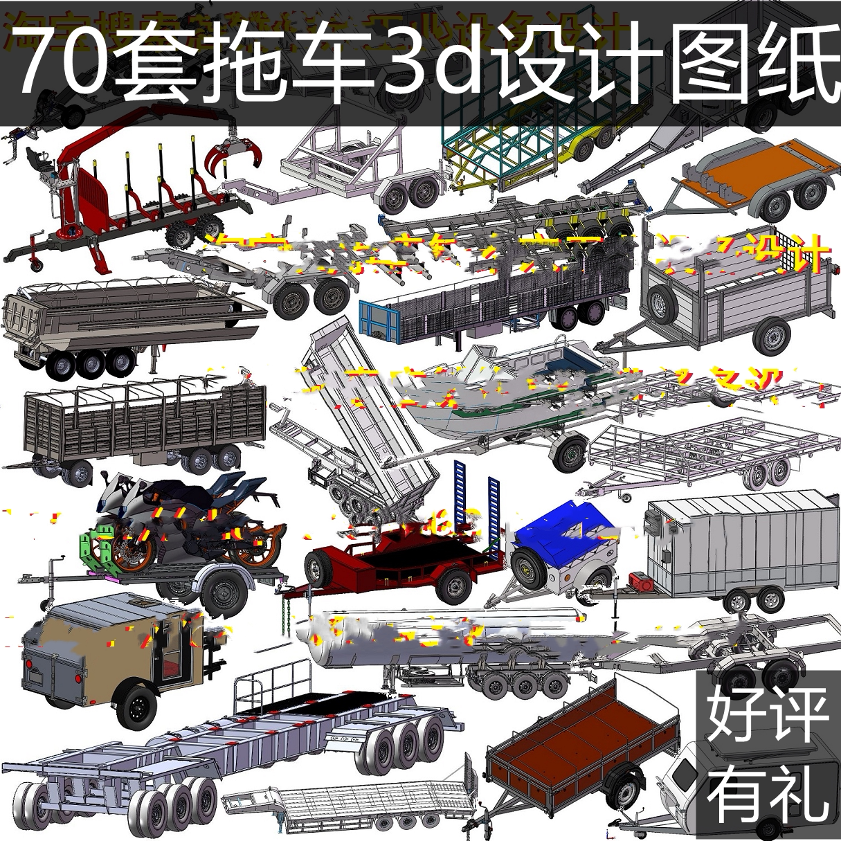 70套拖车图纸/自卸半挂车平板半挂车图纸/露营拖车汽车拖车图纸