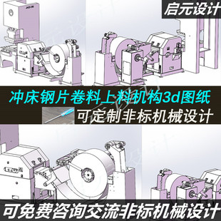 冲床卷料上料机3d图纸 卷料上料机3d 冲床钢带自动送料机构3d模型
