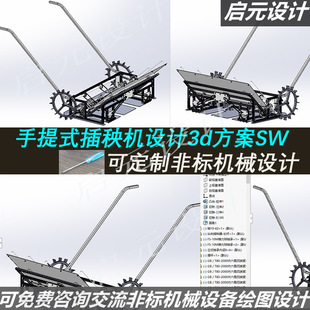 手提式插秧机3d图纸 机械设计SW三维素材 人力手拉插秧机3d模型