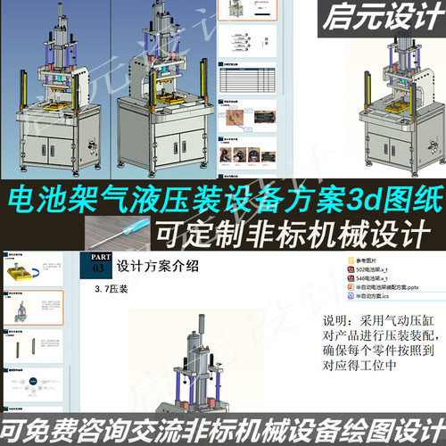 电池架压装设计3d图纸 机械设计素材 气液压装电池架装配3d模型