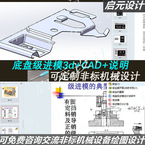 底盘级进模3d图纸+cad+说明 课程底盘级进模产品设计cad图素材