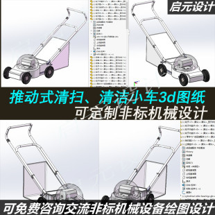 清洁小车3d图纸 道路自推扫地小车3d图纸 SW代画 扫地小车3d模型