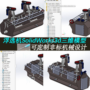 浮选机3d图纸 非标机械设计SolidWorks代画绘图 浮选机3d模型