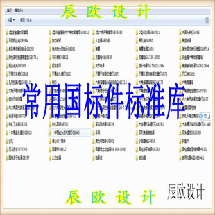 常用国标件标准件库 B57 Sw标准件库 3D零件库素材