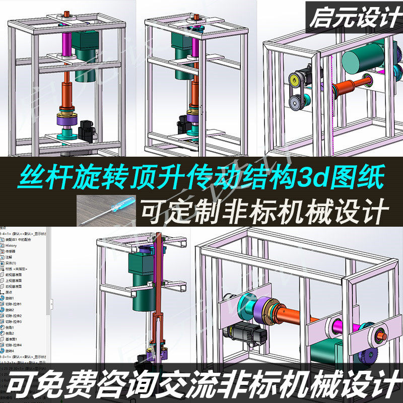 丝杠顶升旋转机构3d图纸 电机丝杆传动3d机构 机械旋转顶升3d模型