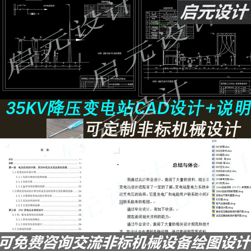 35kv配电变压站设计cad图纸+说明 配电系统降压变电站cad课程素材