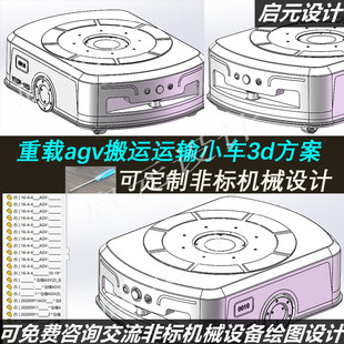 仓储搬运agv小车3d图纸 二维码导航AGV自动引导运输AGV小车3d模型