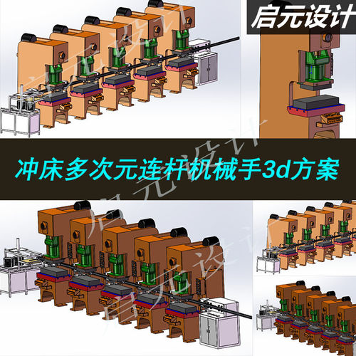 冲床机械手多次元机械手