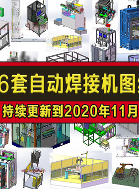 66套自动焊接机设备图纸/电容/SMD/锂电池/电阻/机器人SW设计模型