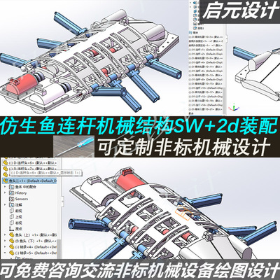 仿生鱼机器人3d图纸电机连杆划桨SW+2d装配图 仿生鱼机器人3d模型