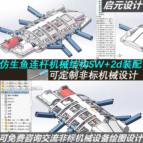 仿生鱼机器人3d图纸电机连杆划桨SW+2d装配图 仿生鱼机器人3d模型