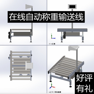 在线式称重机滚筒式称重机3d图纸包装称重机soildworks 3d图纸