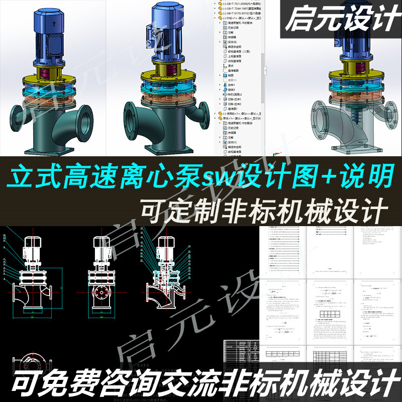 立式高速泵3d图纸+说明总装配cad图纸 立式高速离心泵3d三维模型