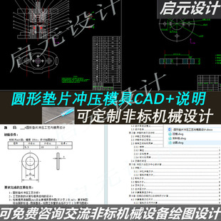 说明 圆形垫片冲压模具cad图纸设计 课程垫圈冲压复合模具cad素材