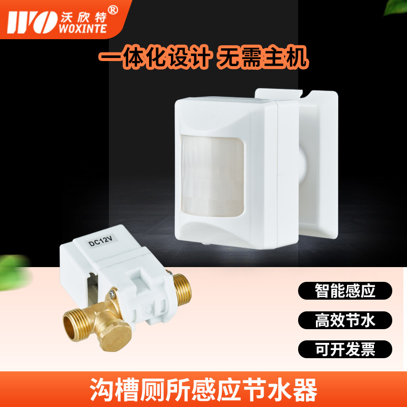 一体化沟槽式厕所感应节水器学校公厕大小便池水箱全自动冲洗阀