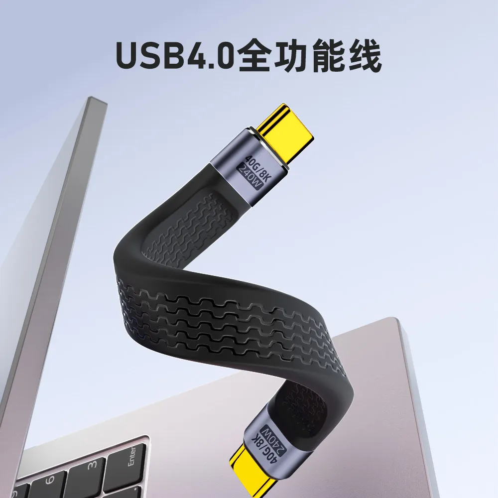USB4双头typec数据线FPC全功能40Gbps硬盘短线PD快充240W音视频8K