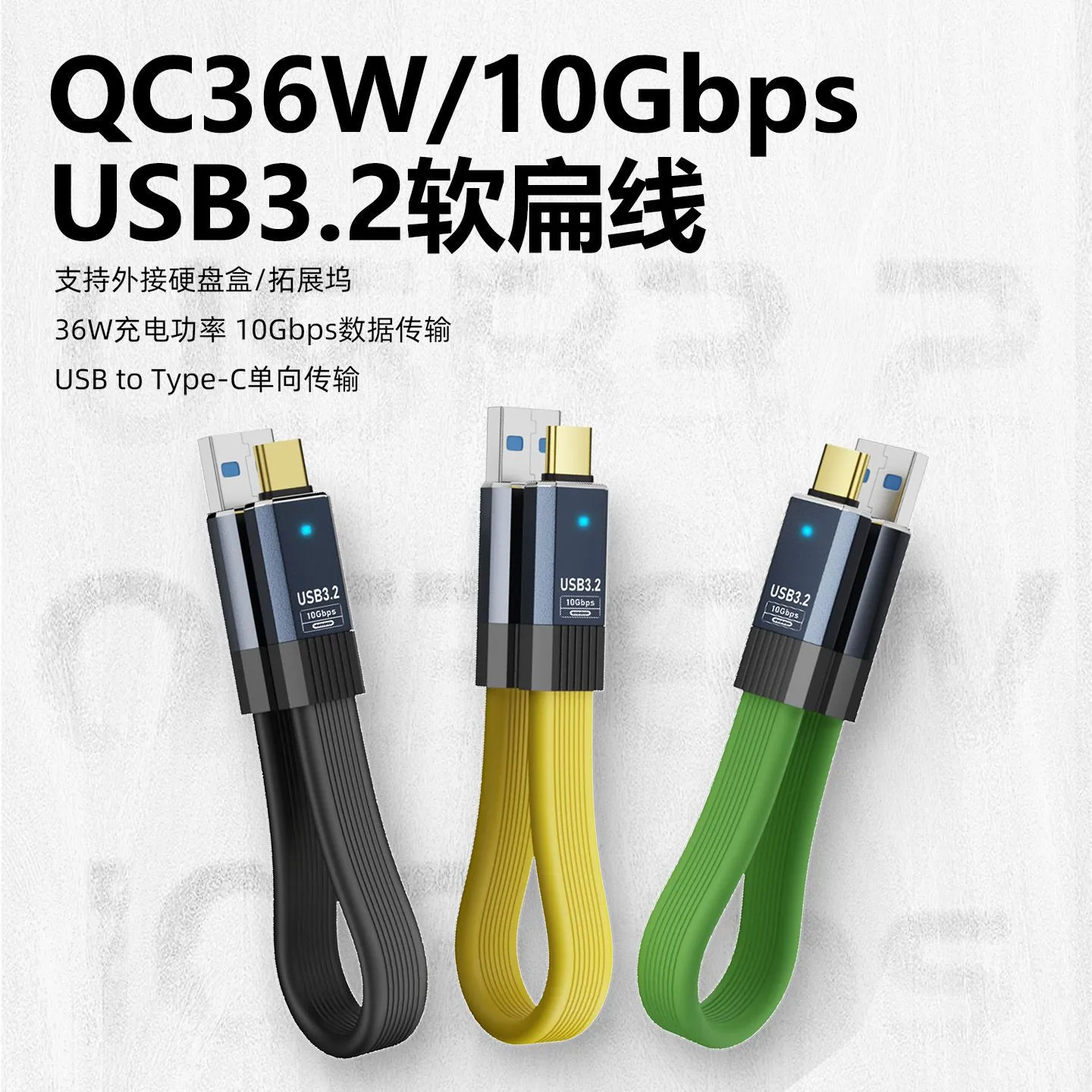 USB3.2数据线适用手机平板移动硬盘电脑10gbps传输USB转typec软线