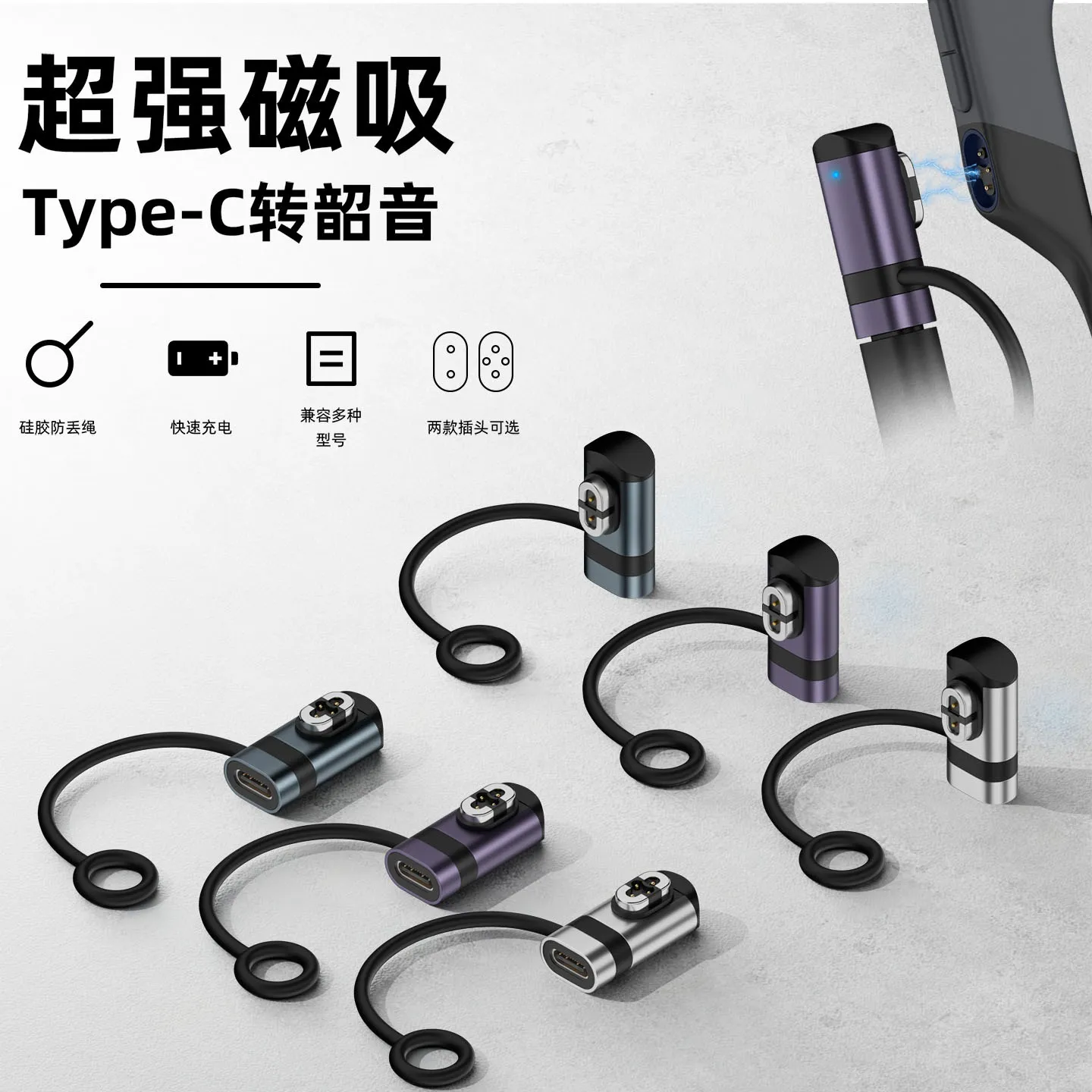 typec母转韶音OpenSWim Pro S710/810骨传导耳机带挂绳充电转接头