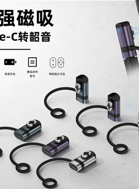 typec母转韶音OpenSWim Pro S710/810骨传导耳机带挂绳充电转接头