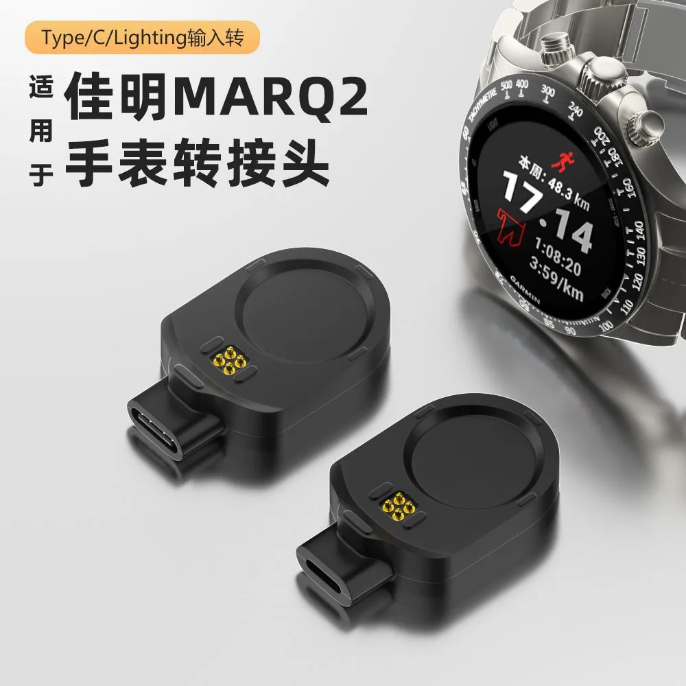 适用于Garmin MARQ2手表转type-c母充电底座佳明手表充电线转接头