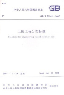 工程分类标准 2007 50145 土