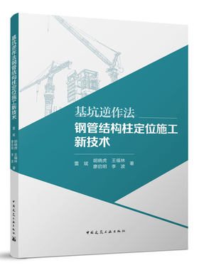 基坑中国建筑工业出版社