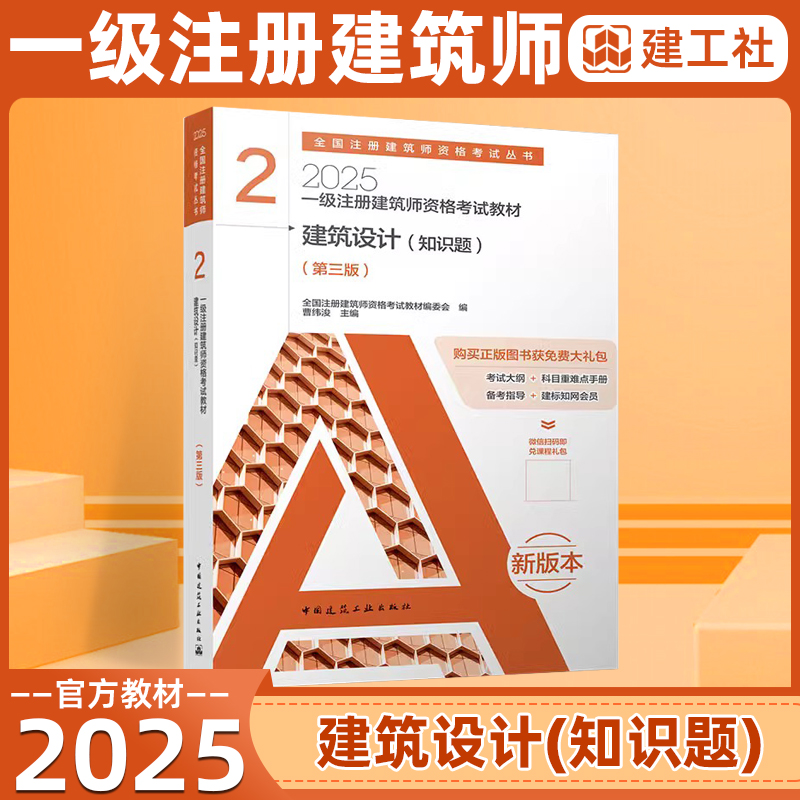一筑教材2建筑设计知识题