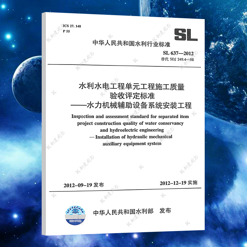 SL 637-2012 水利水电工程单元工程施工质量验收评定标准