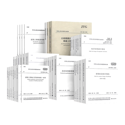 一级注册结构工程师专业考试规范