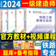 2024年一级建造师教材铁路工程管理与实务全套4本建设工程项目管理经济法规一建考试建筑市政机电公路水利历年真题建工社官方 新版