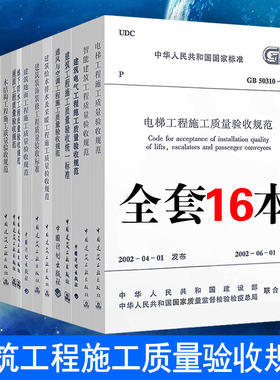 GB50300-2013建筑工程施工质量验收规范全套16本汇编全册GB50204混凝土结构施工质量验收统一标准大全砌体钢结构木屋面