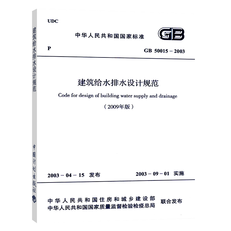 GB50015-2019 建筑给水排水设计标准规范(2019年版) 代替 GB 50015-2003 （2009年版） 注册给排水考试规范公用设备工程师