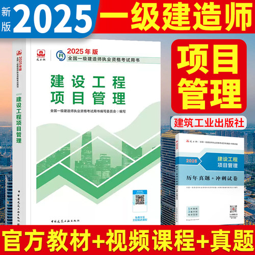 一级建造师官方教材项目管理