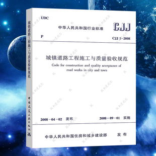 2020年注册土木工程师道路工程专业考试新增规范 市政工程施工质量验收规范 科建 2008城镇道路工程施工与质量验收规范 CJJ1