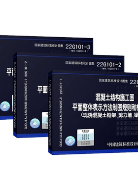 可团购】正版22G101图集全套建筑