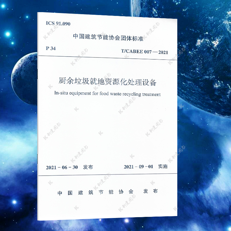 厨余垃圾就地资源化处理设备