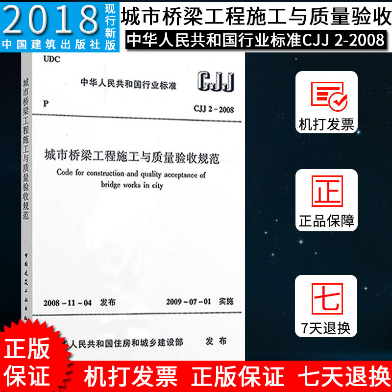 城市桥梁工程质量验收规范