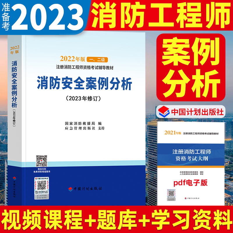 新版2022一级注册消防工程师考试