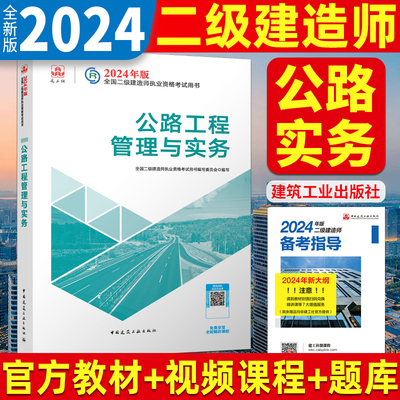 二级建造师官方教材公路实务