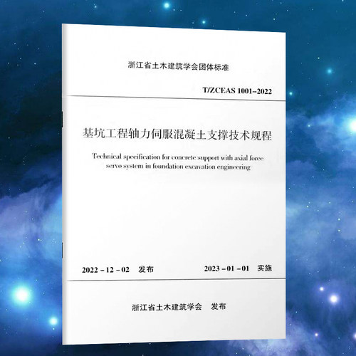 基坑工程轴力伺服混凝土支撑