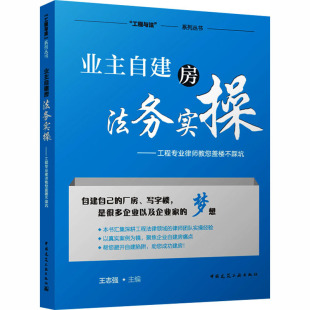 业主自建房法务实操 工程专业律师教您盖楼不踩坑