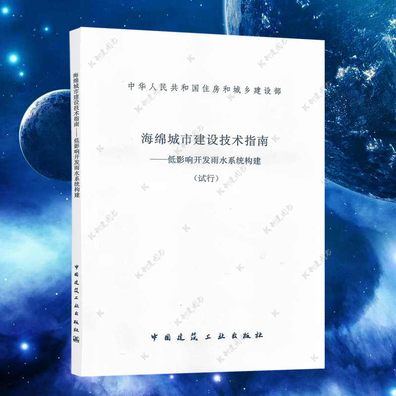 海绵城市建设技术指南——低影响开发雨水系统构建（试行）2020年给水排水专业考试新增规范 海绵城市设计建设规范标准使用感如何?