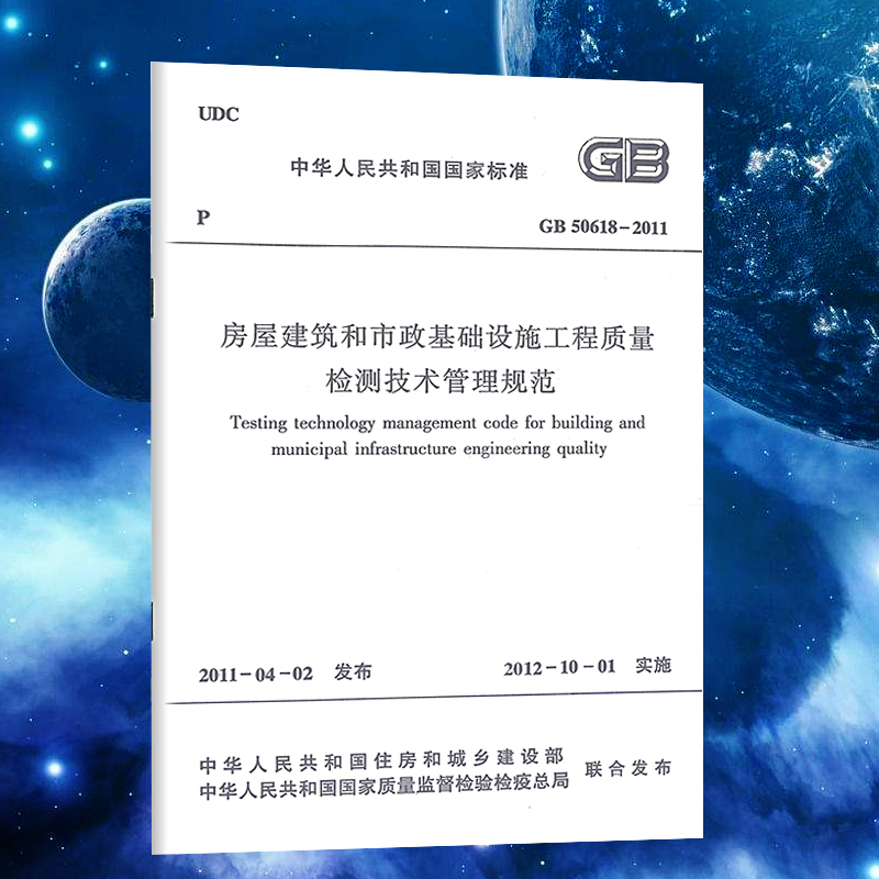 房屋建筑和市政基础设施工程质量