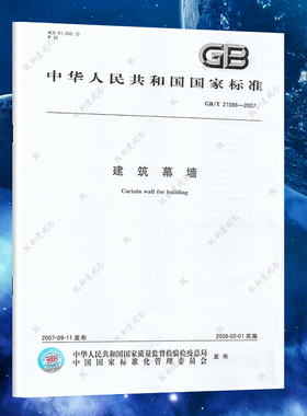 GB/T 21086-2007建筑幕墙