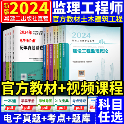 监理注册工程师官方教材科目任选