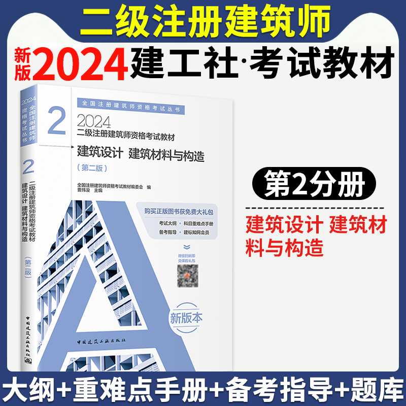 2建筑设计建筑材料与构造