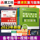 2024年一级建造师考试用书市政公用工程管理与实务章节刷题复习题集4本套全国一建辅导教材中国建筑工业建工社